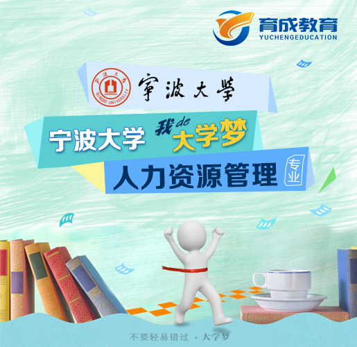 人力资源管理